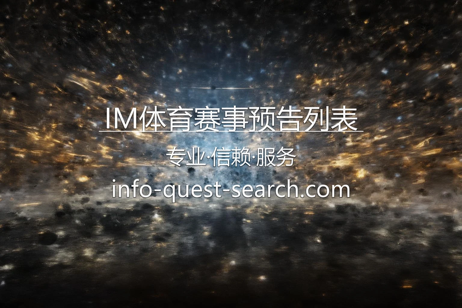 IM体育赛事预告列表官网